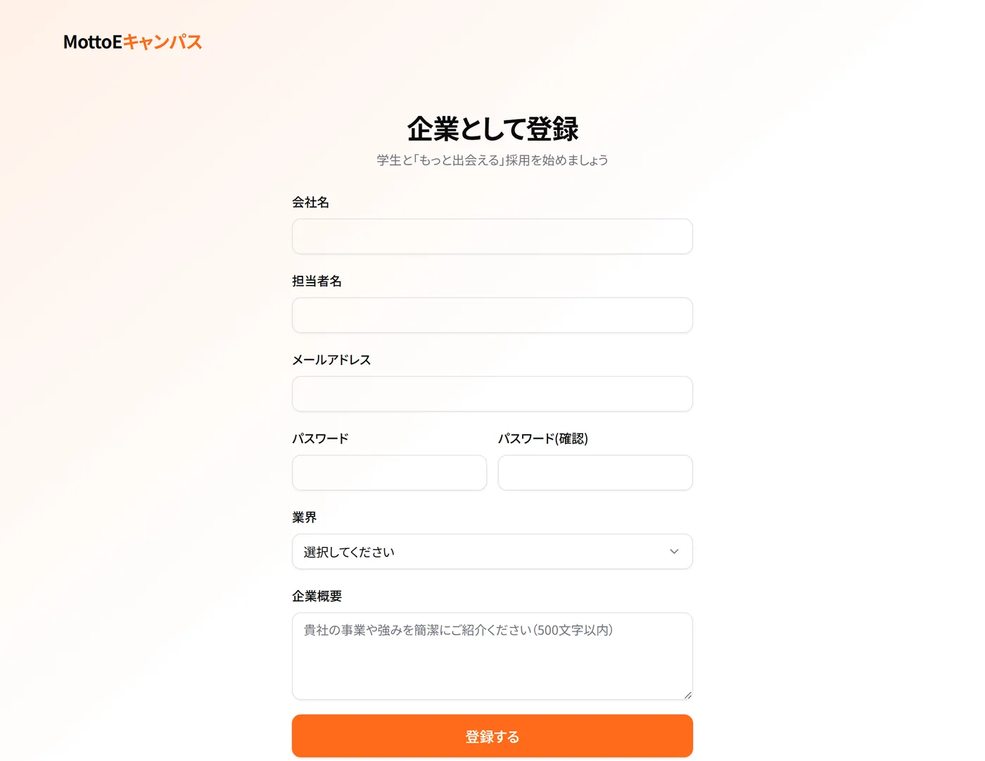 MottoEキャンパスの企業向け新規登録フォーム