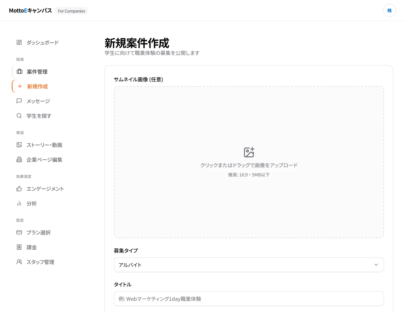 新規案件作成フォーム。サムネイル画像、募集タイプ、タイトルの入力欄