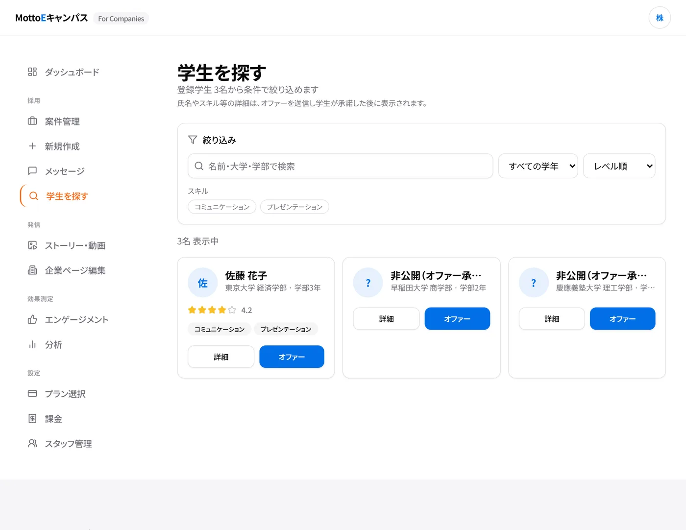 学生検索画面。絞り込み条件と学生カードの一覧