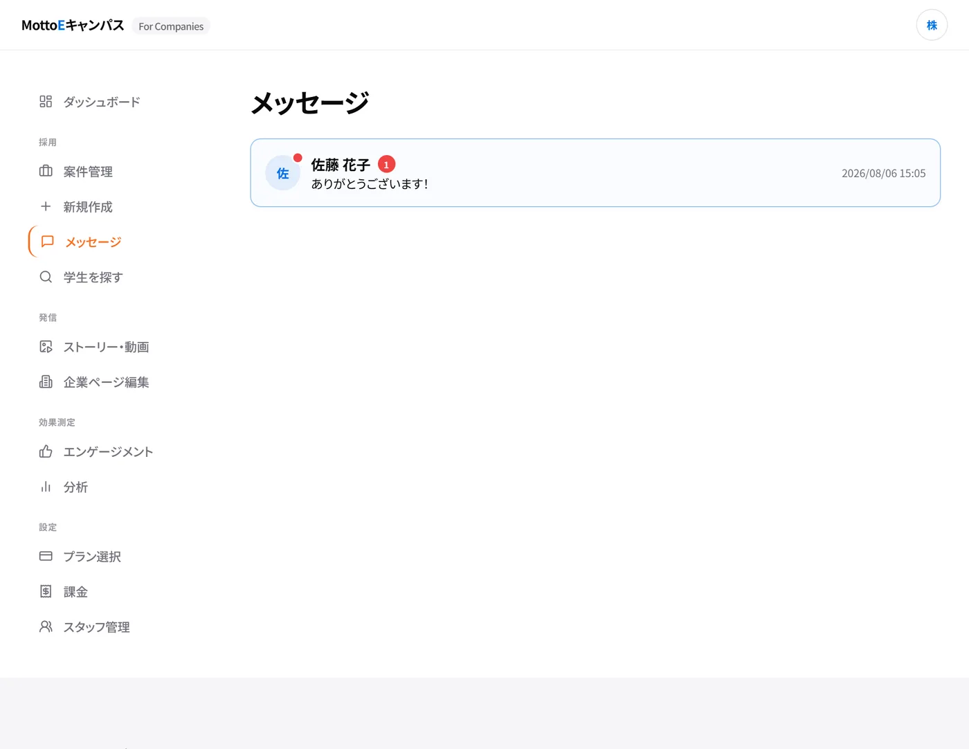 メッセージ一覧画面。学生ごとの会話と未読バッジ